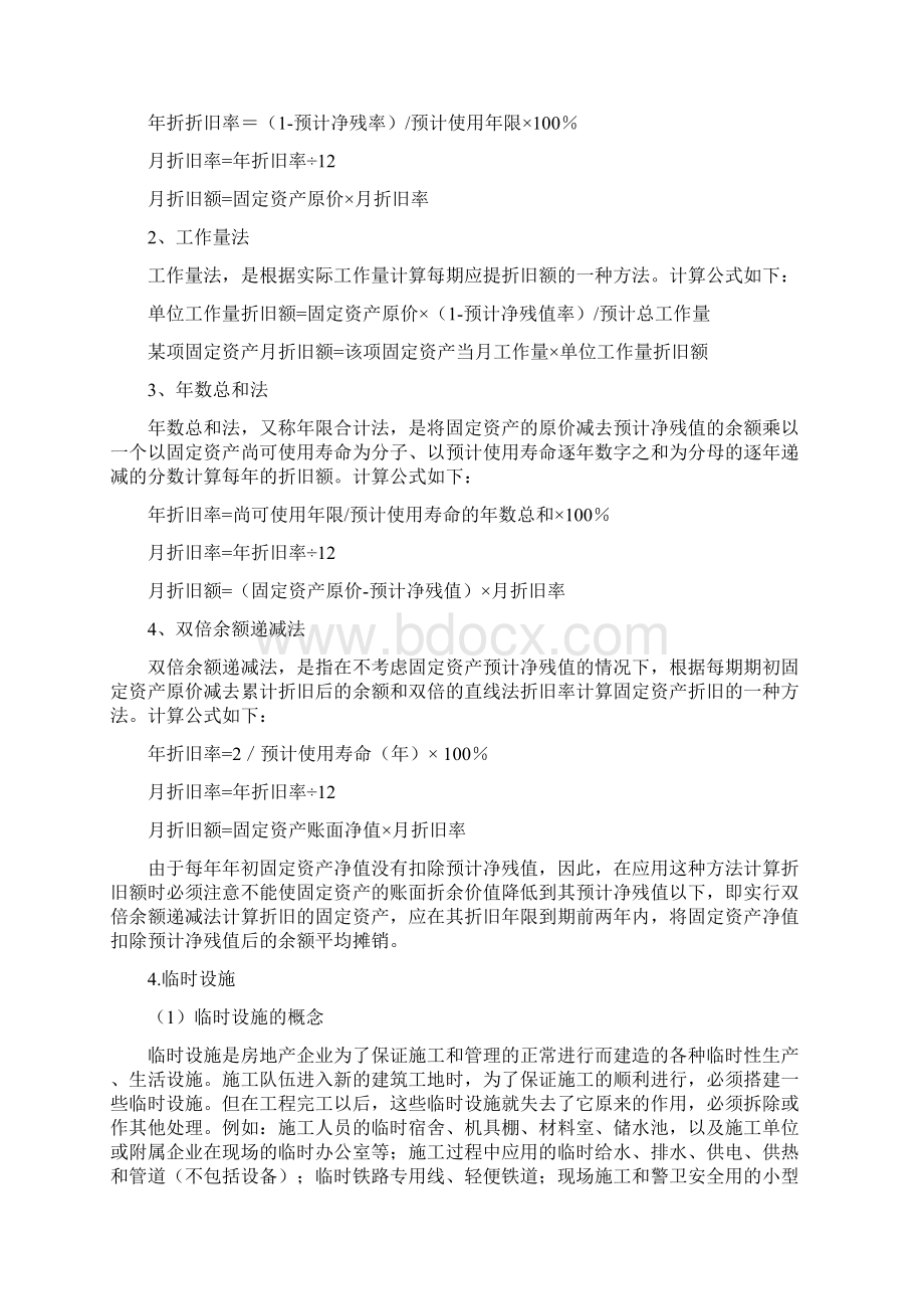 固定资产和临时设施的核算.docx_第3页