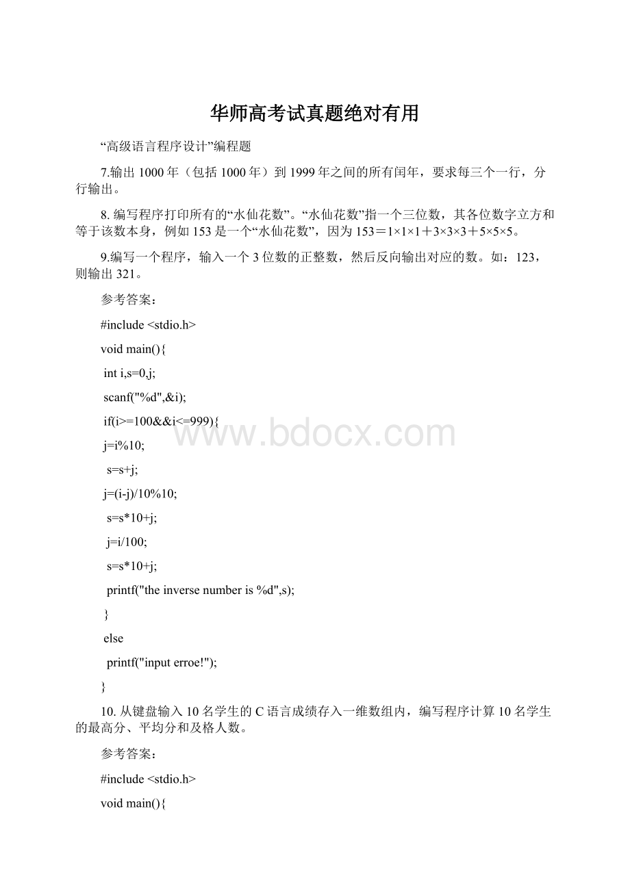 华师高考试真题绝对有用.docx