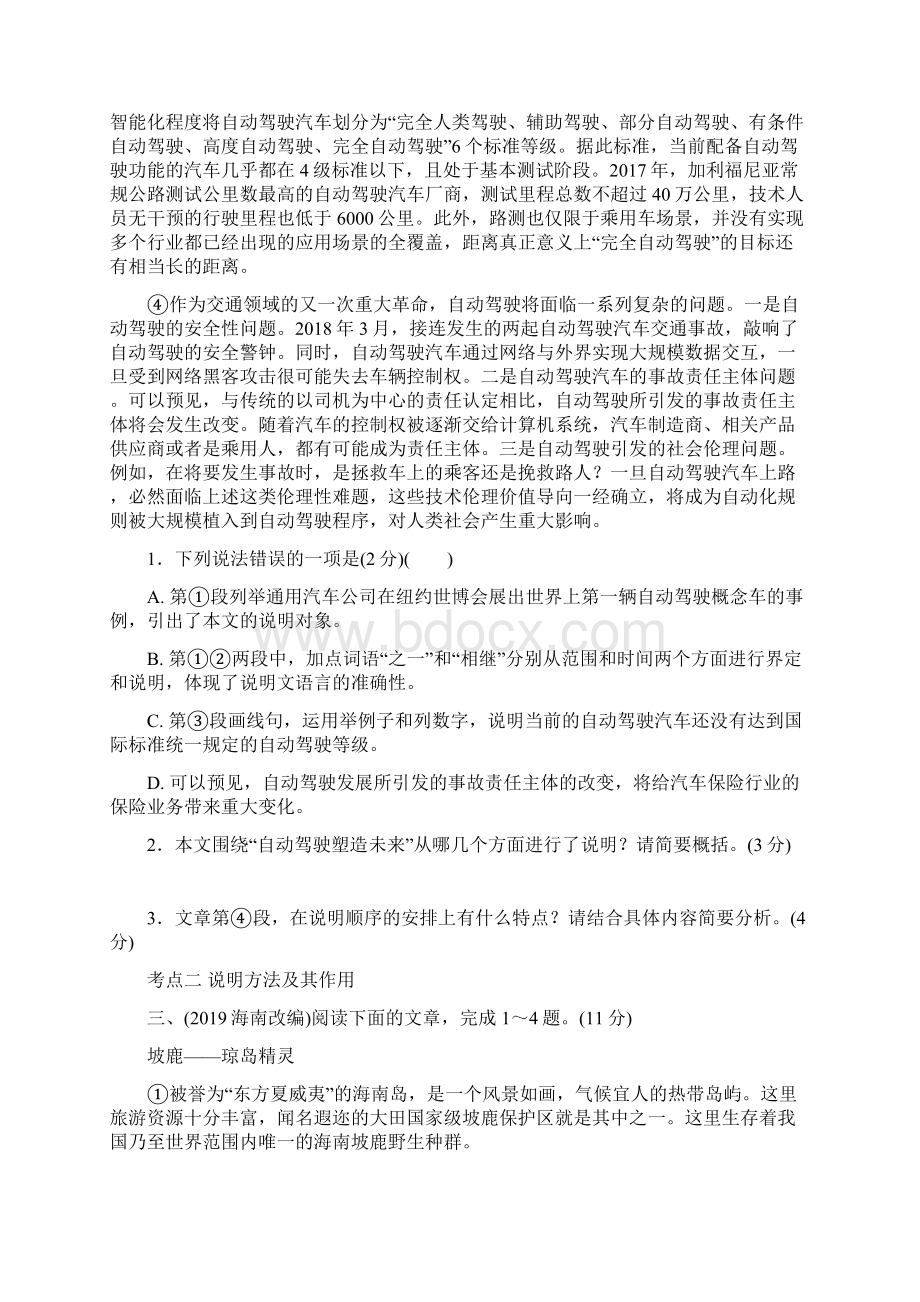 中考说明文专题考点针对练习及答案.docx_第2页