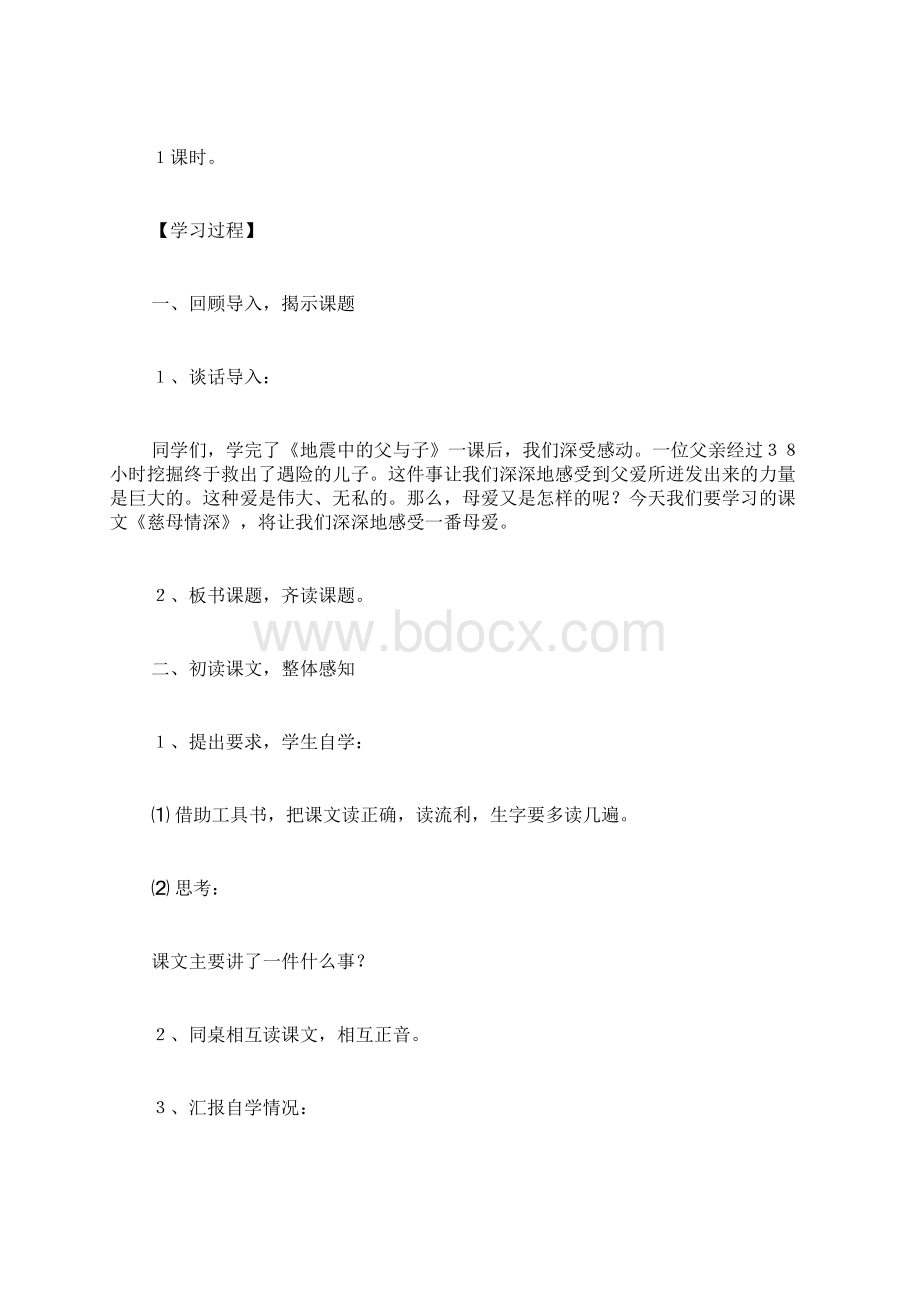 《慈母情深》教学设计4Word下载.docx_第2页