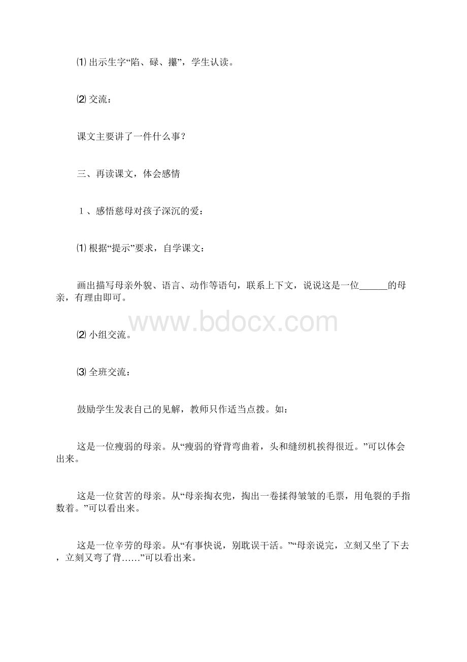 《慈母情深》教学设计4Word下载.docx_第3页