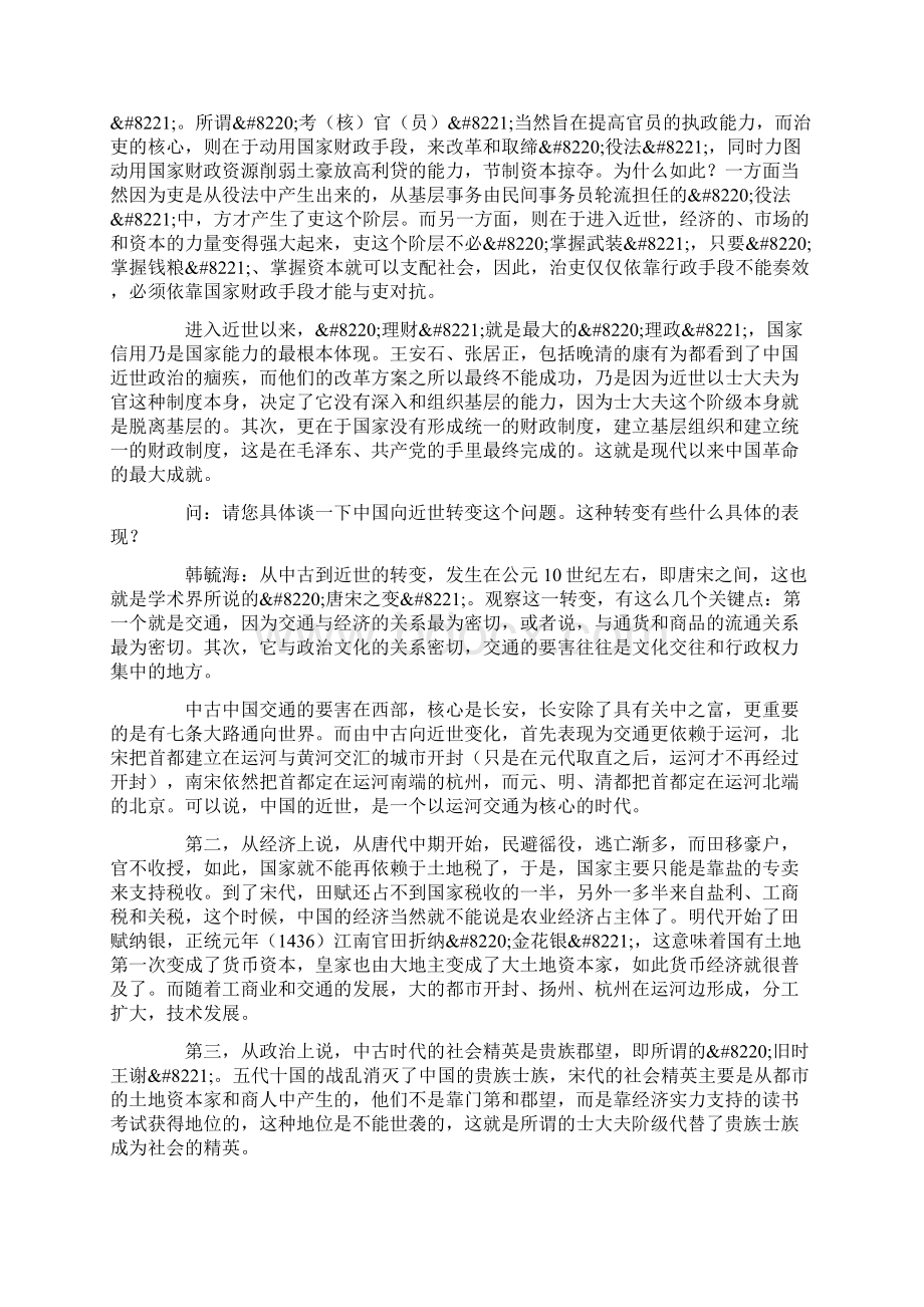 韩毓海天下兴衰事江河万古流Word文件下载.docx_第2页