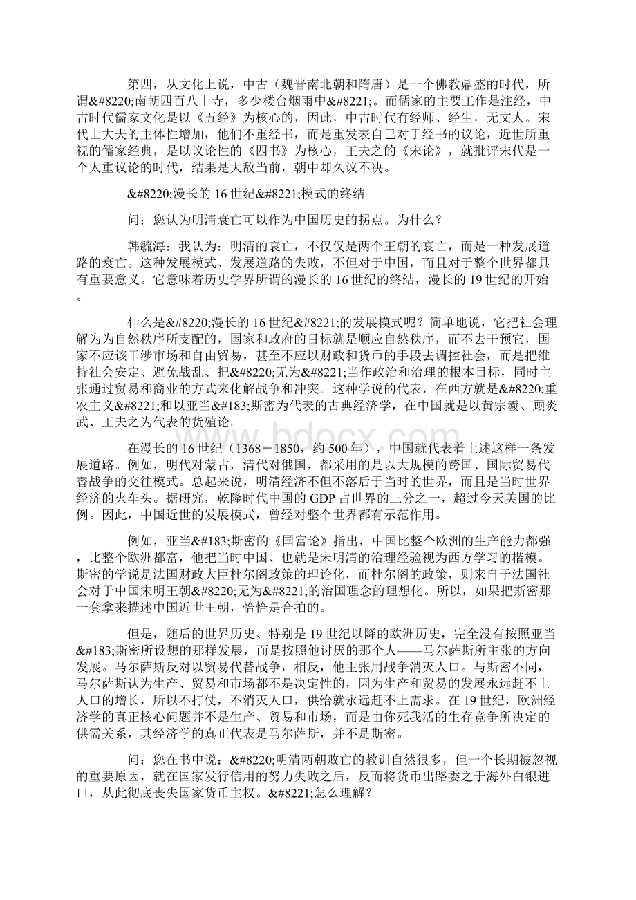 韩毓海天下兴衰事江河万古流.docx_第3页