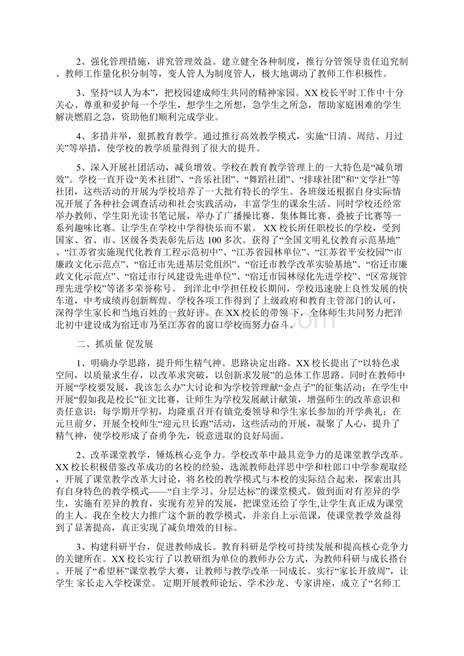 名校长事迹材料.docx_第2页