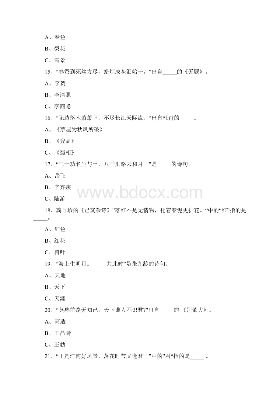 五十题古诗选择题Word文档下载推荐.docx_第3页