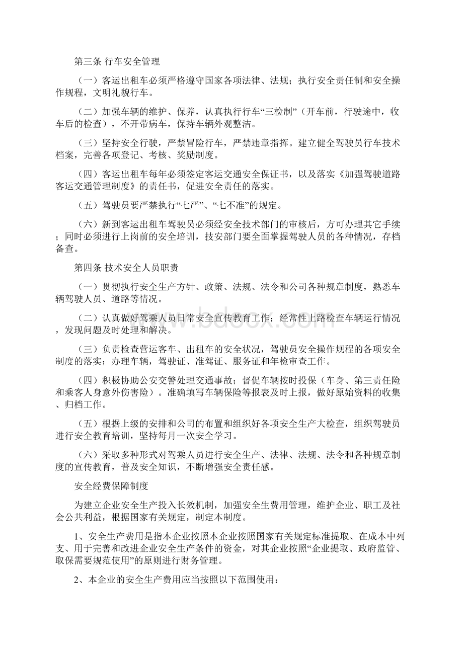 出租车经营权运营管理方案文档格式.docx_第2页