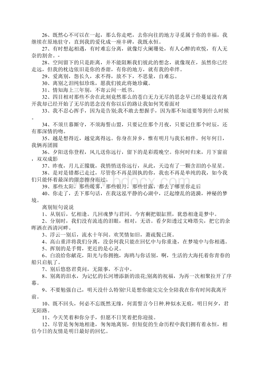 高大上的离别赠言80句.docx_第3页