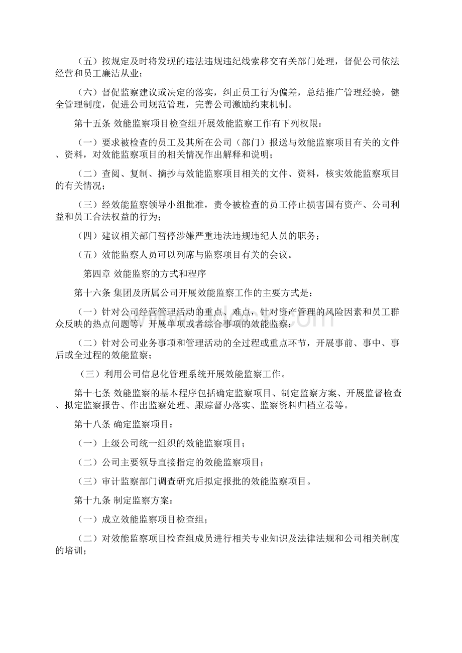 国有企业效能监察实施办法附表格.docx_第3页