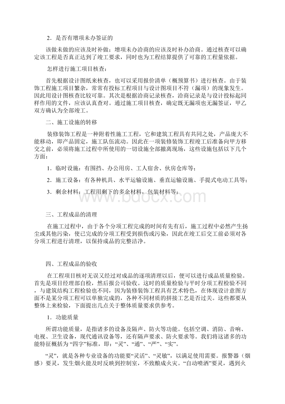 建筑装饰工程的施工管理纲要文档格式.docx_第2页