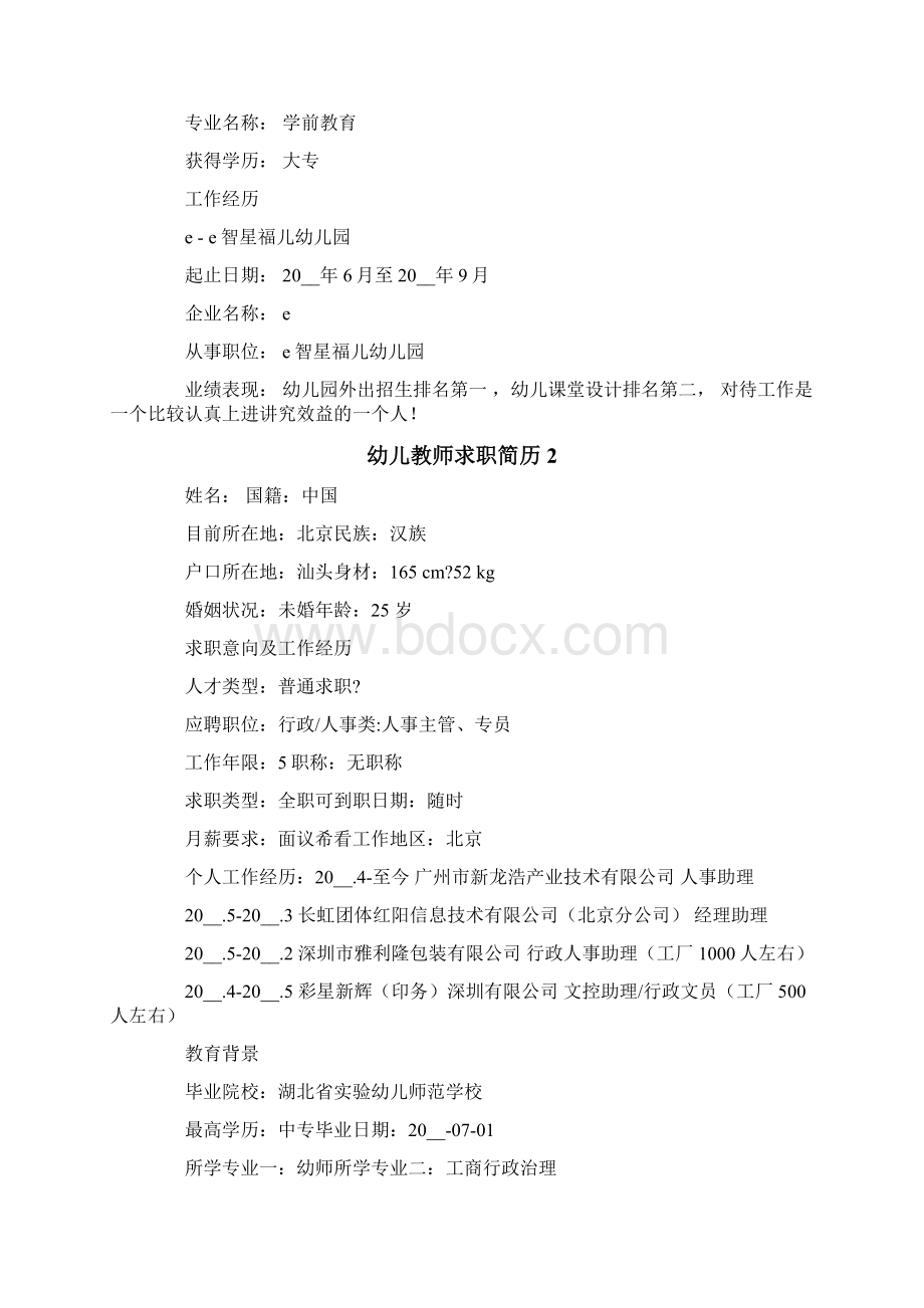 幼儿教师求职简历.docx_第2页