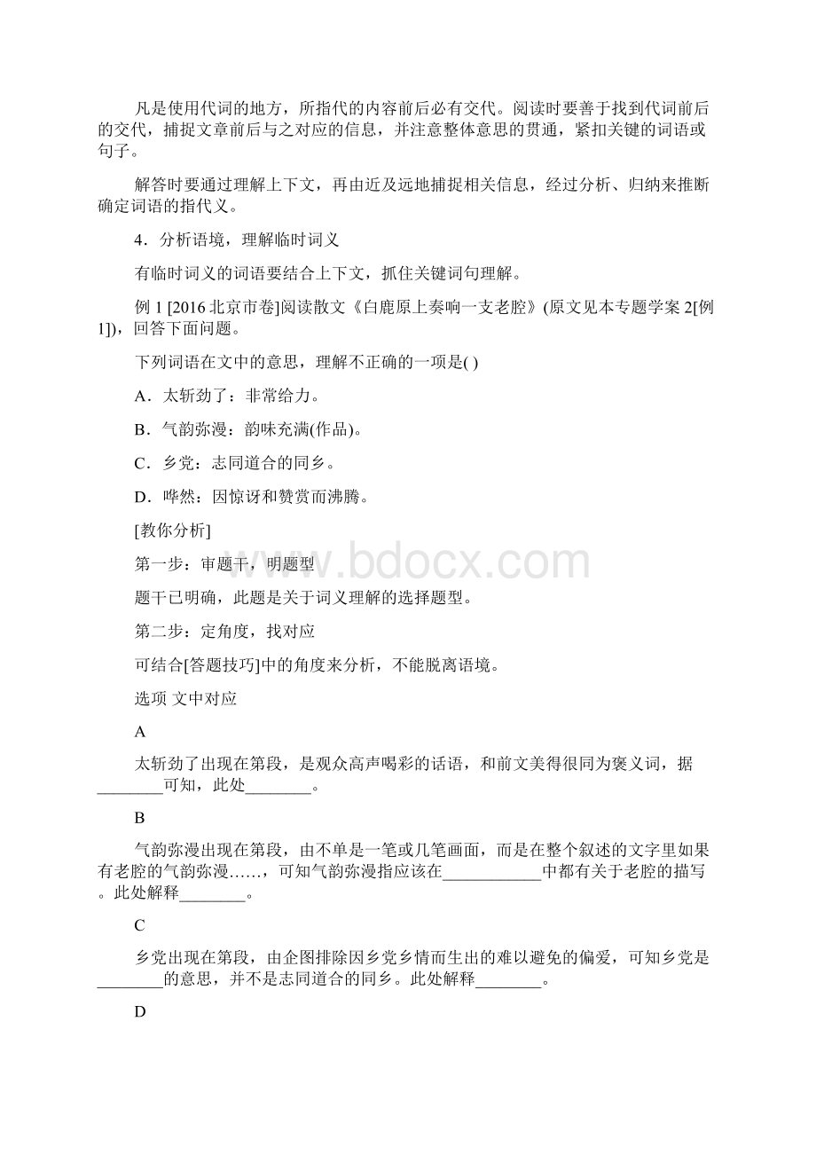 届高考第一轮复习现代文阅读散文Word文件下载.docx_第2页