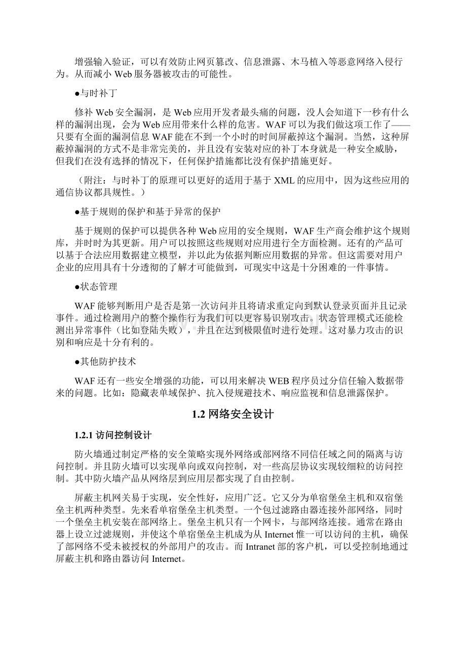 系统安全设计说明.docx_第2页