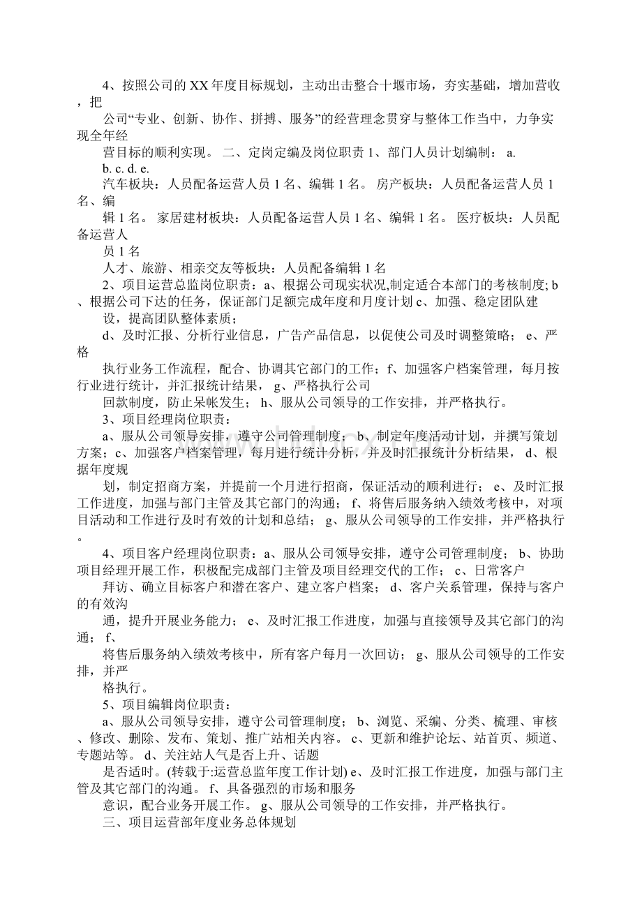 运营总监年度工作计划.docx_第2页