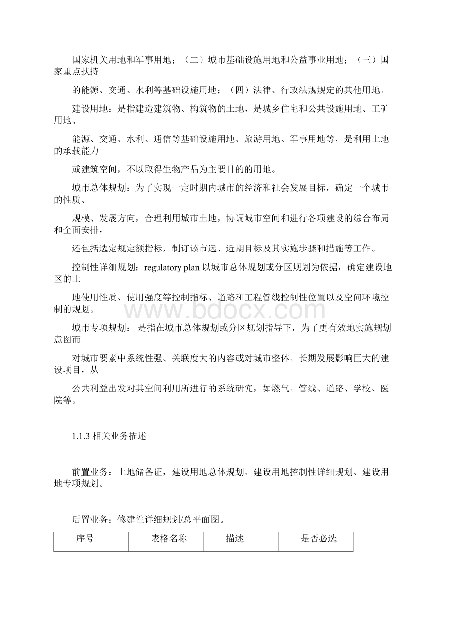 数据资源规划之数据流程图.docx_第3页