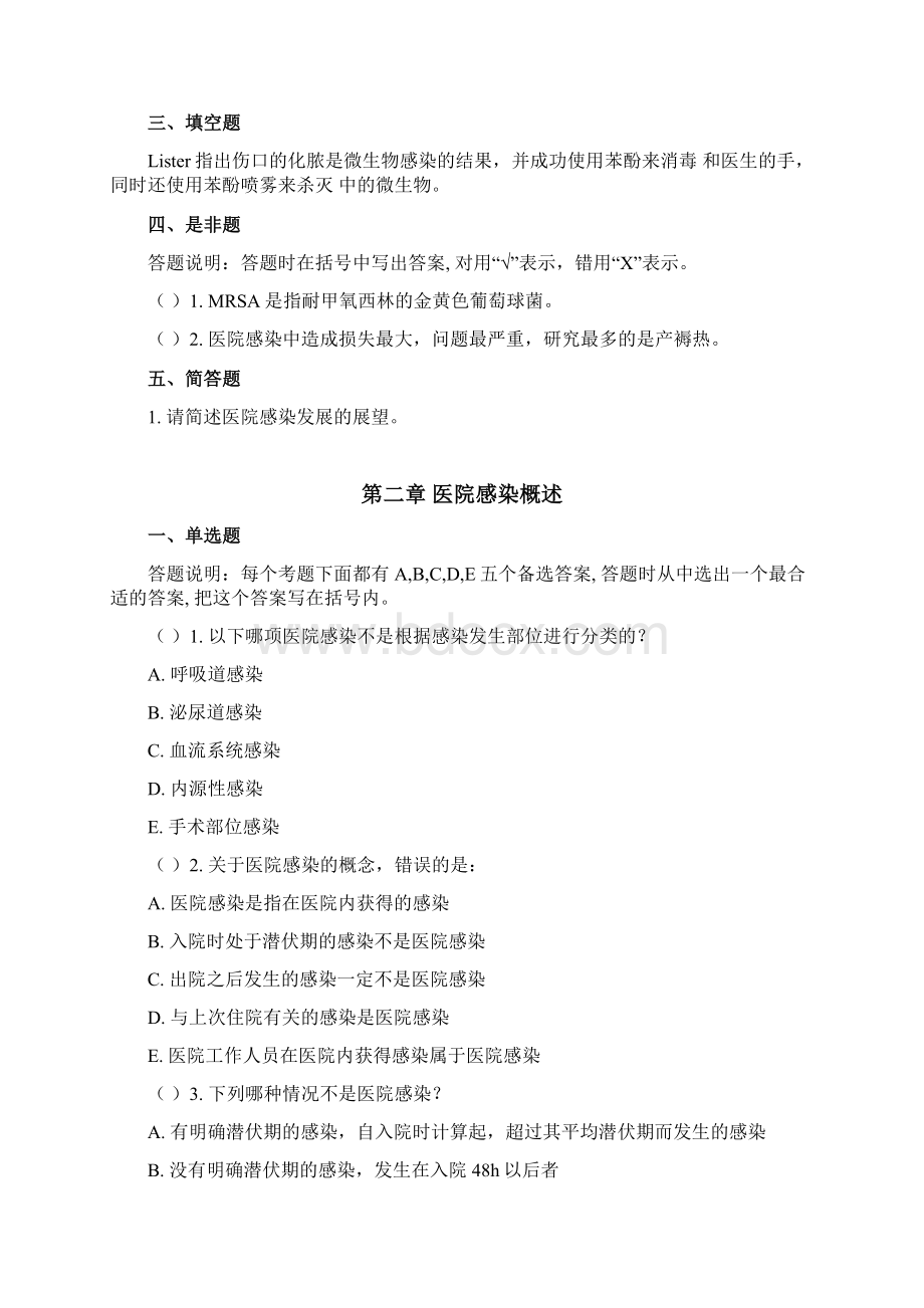 《医院内感染》习题册Word文档下载推荐.docx_第2页