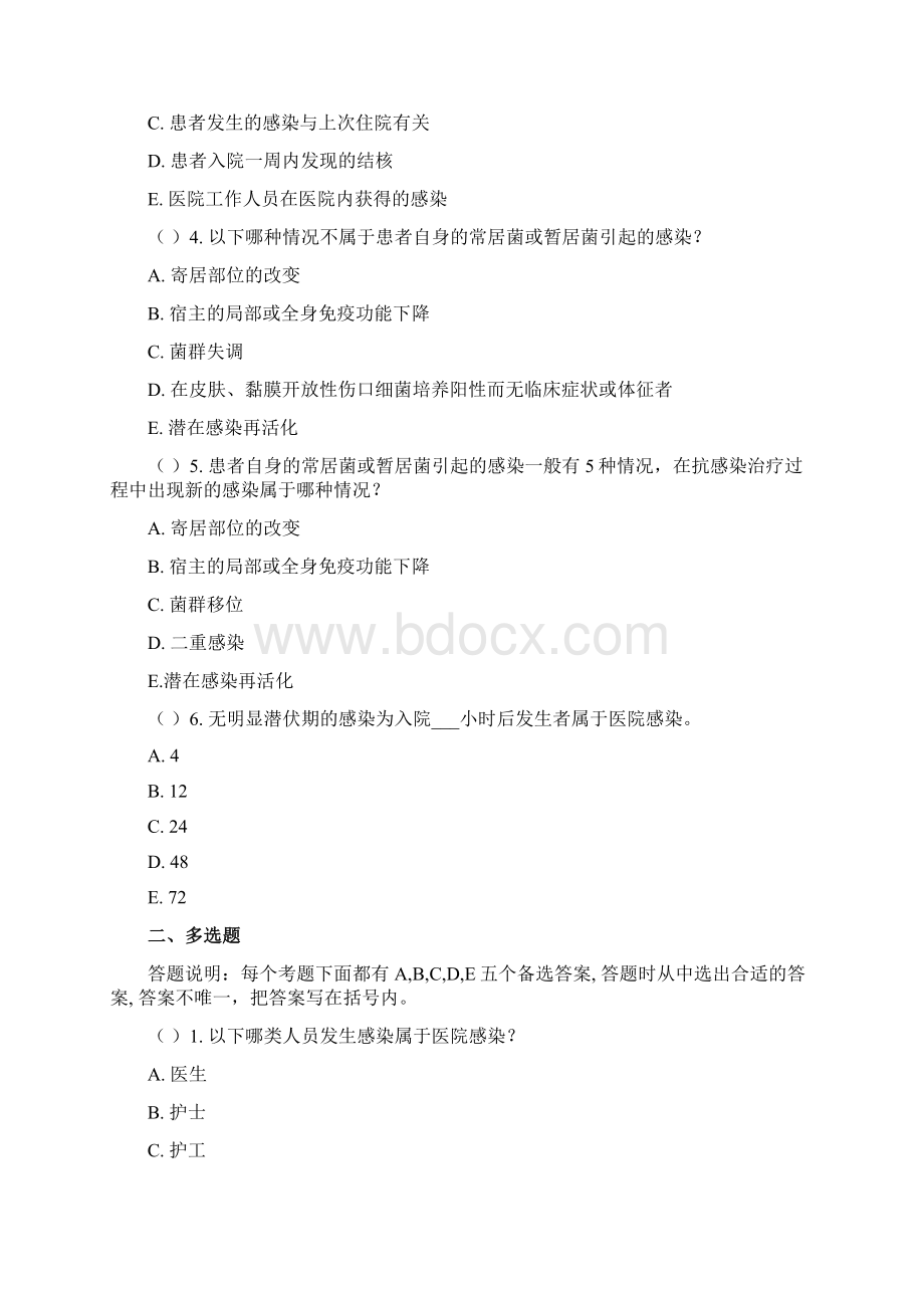 《医院内感染》习题册Word文档下载推荐.docx_第3页