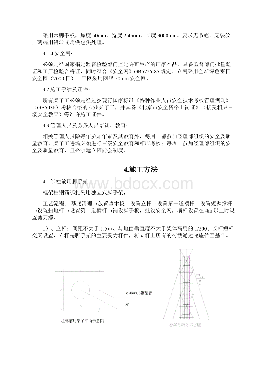 柱绑筋用架子搭设方案.docx_第2页