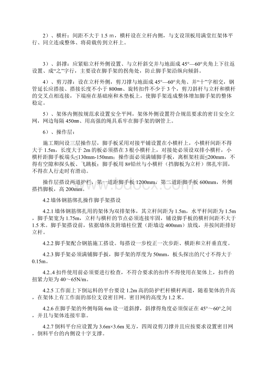 柱绑筋用架子搭设方案.docx_第3页