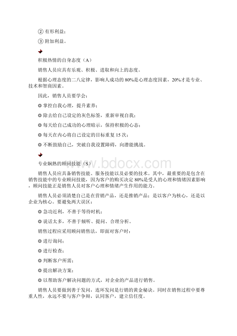 如何提升销售人员的销售技能Word文档下载推荐.docx_第2页