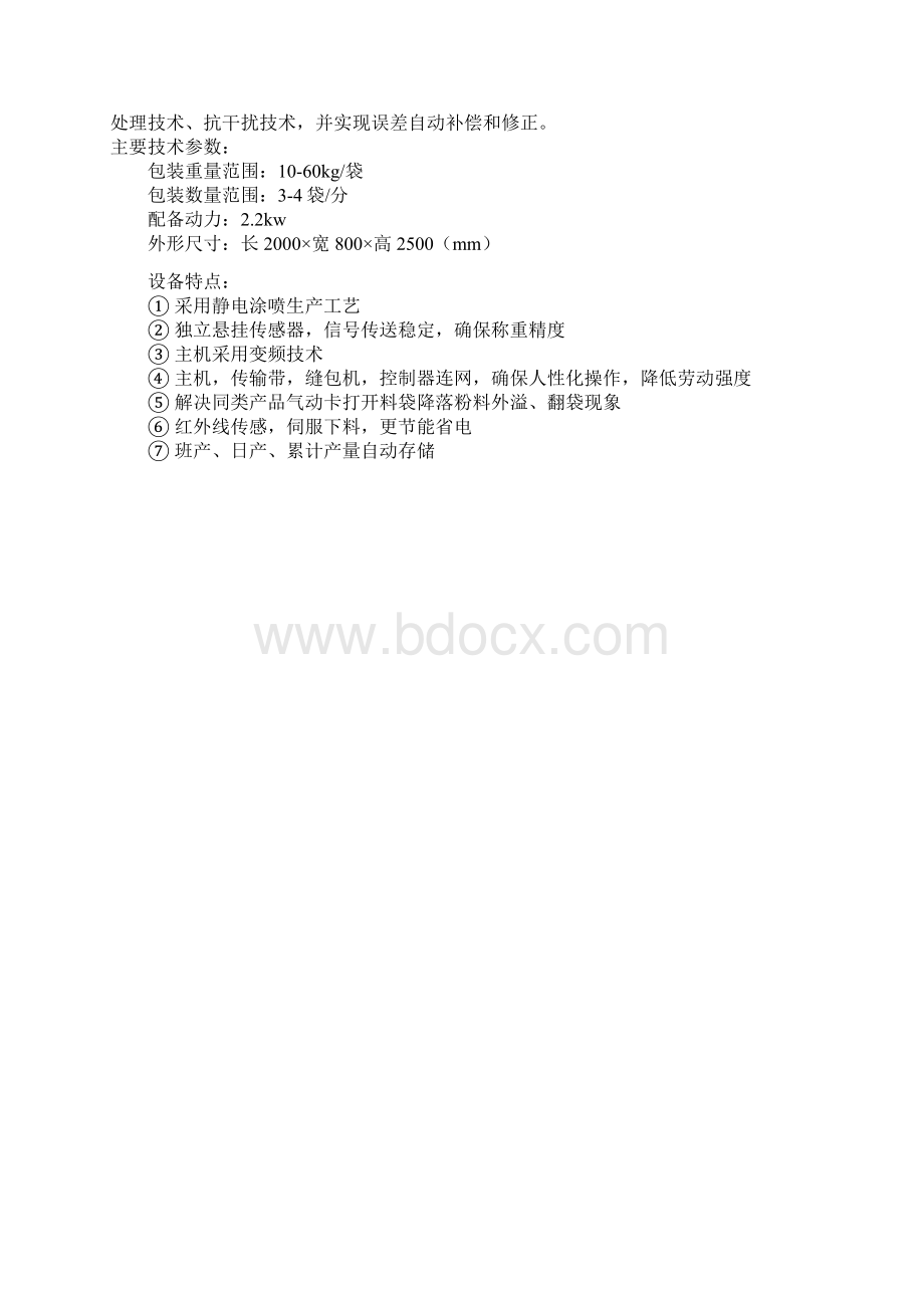 优质定量包装机定量包装秤.docx_第3页