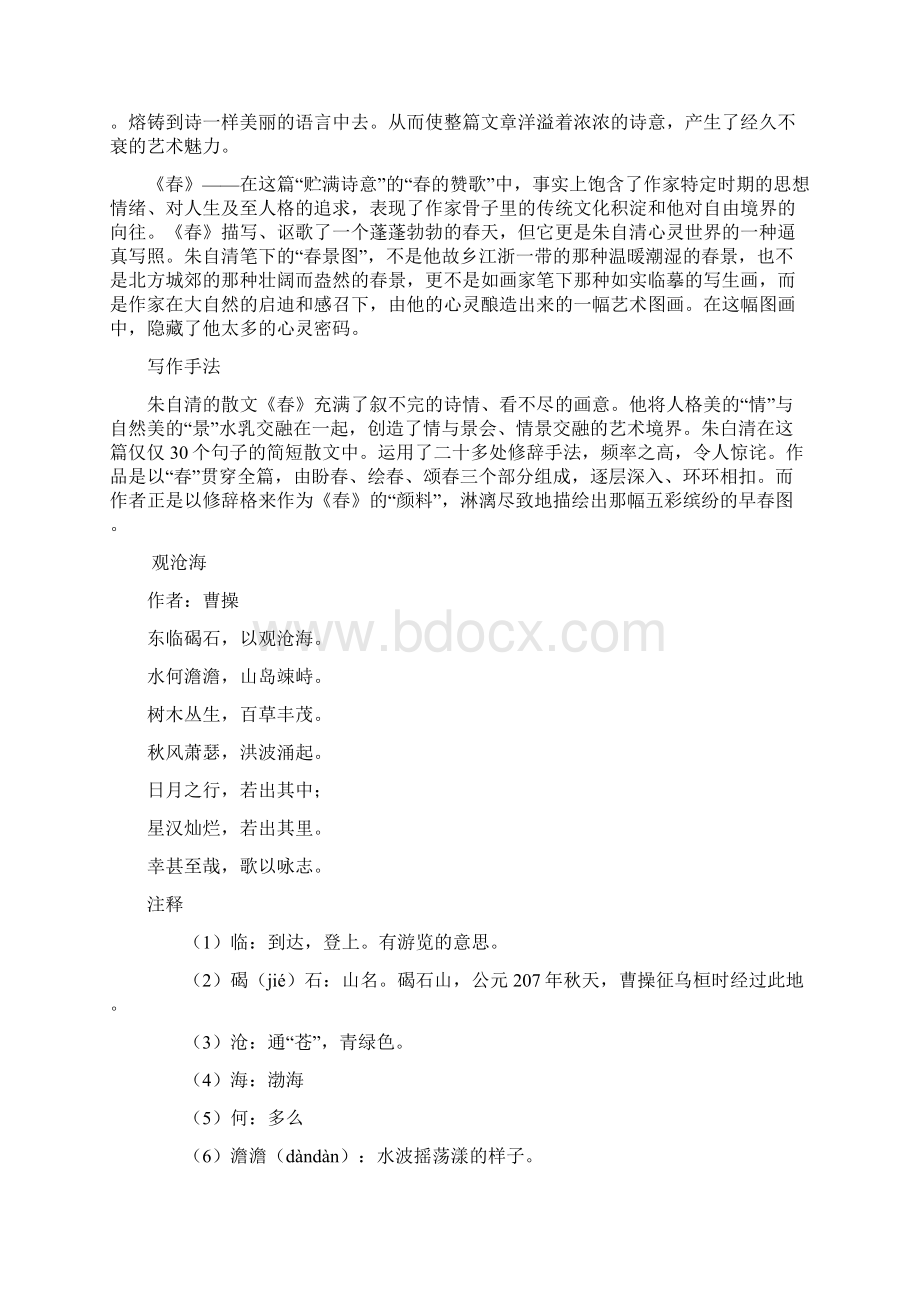 人教版七年级语文背诵科目.docx_第3页