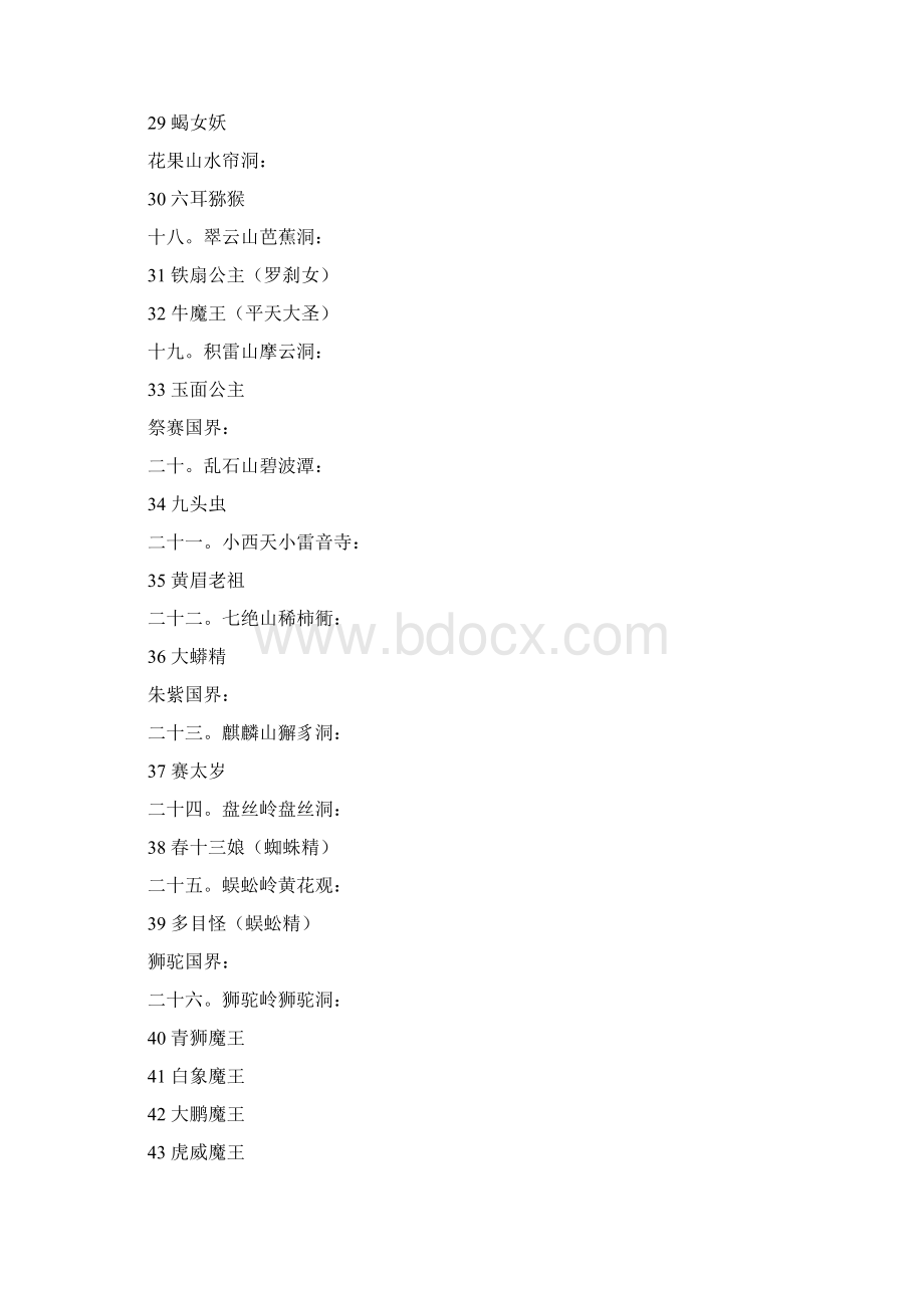 西游记里一共有多少个妖怪.docx_第3页