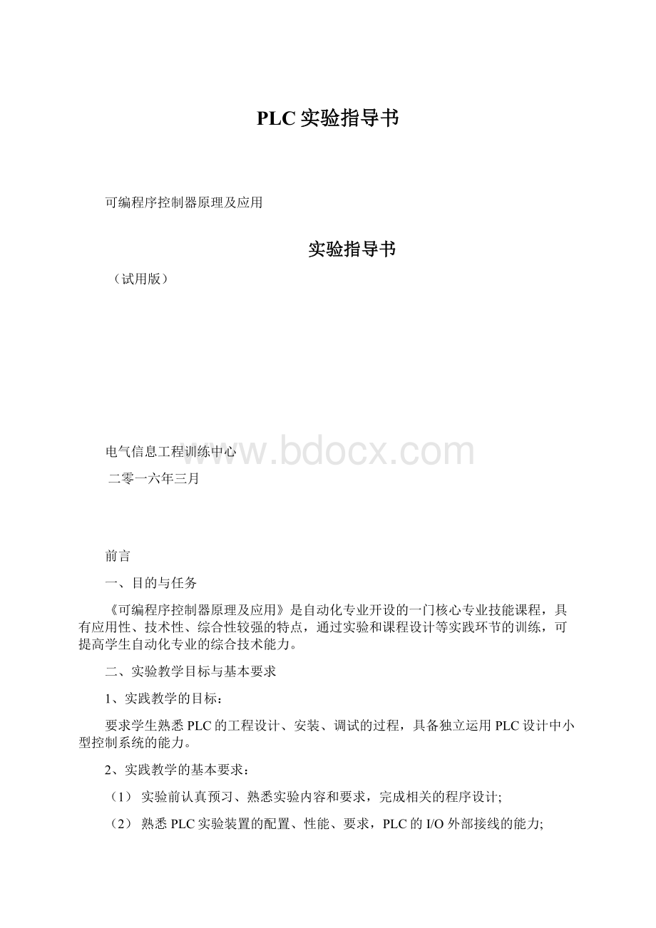 PLC实验指导书Word格式.docx_第1页