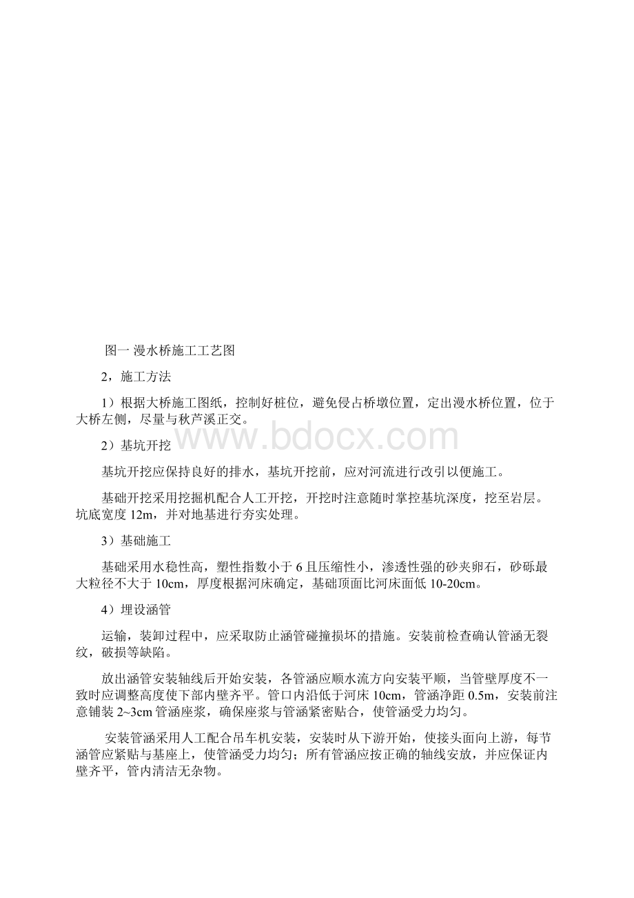 漫水桥施工方案Word文档下载推荐.docx_第2页