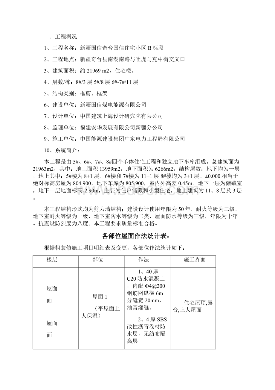 奇台屋面施工方案已修改Word文件下载.docx_第2页