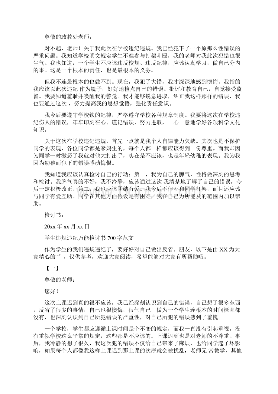 学生违规检讨书模板Word文档下载推荐.docx_第3页