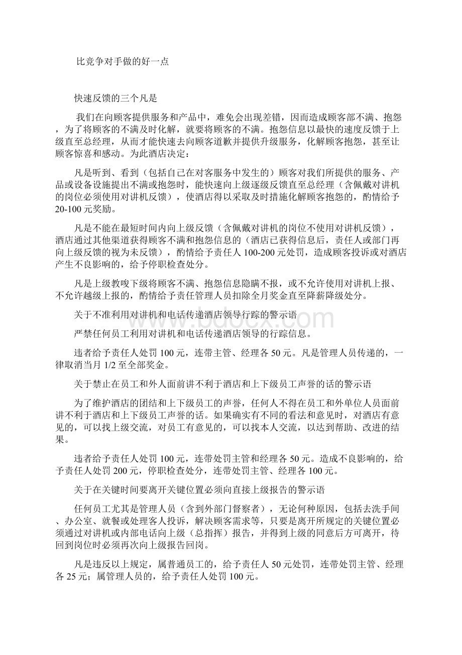 海景酒店学习资料1.docx_第3页