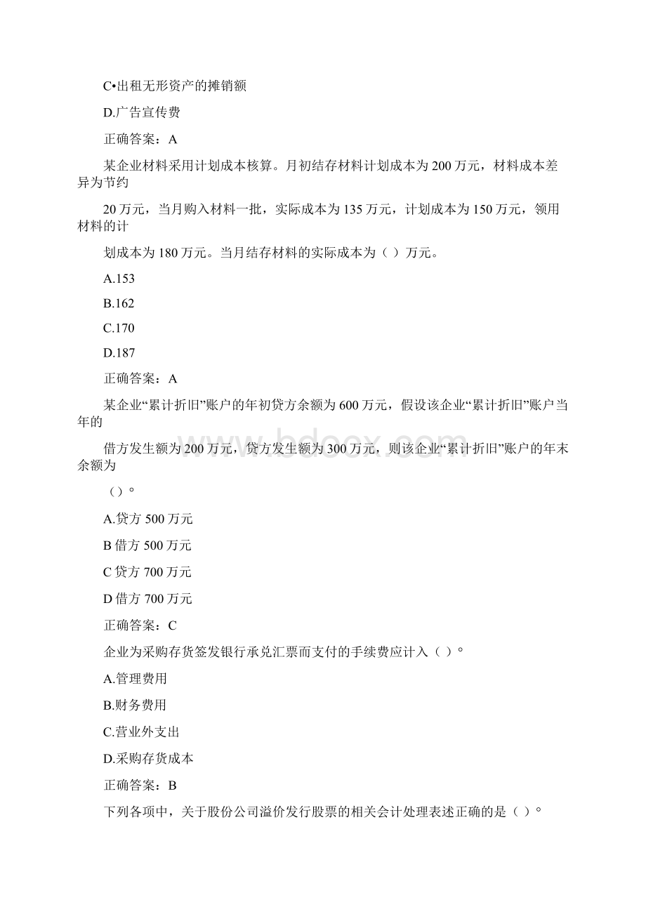 继续教育初级会计实务试题.docx_第3页