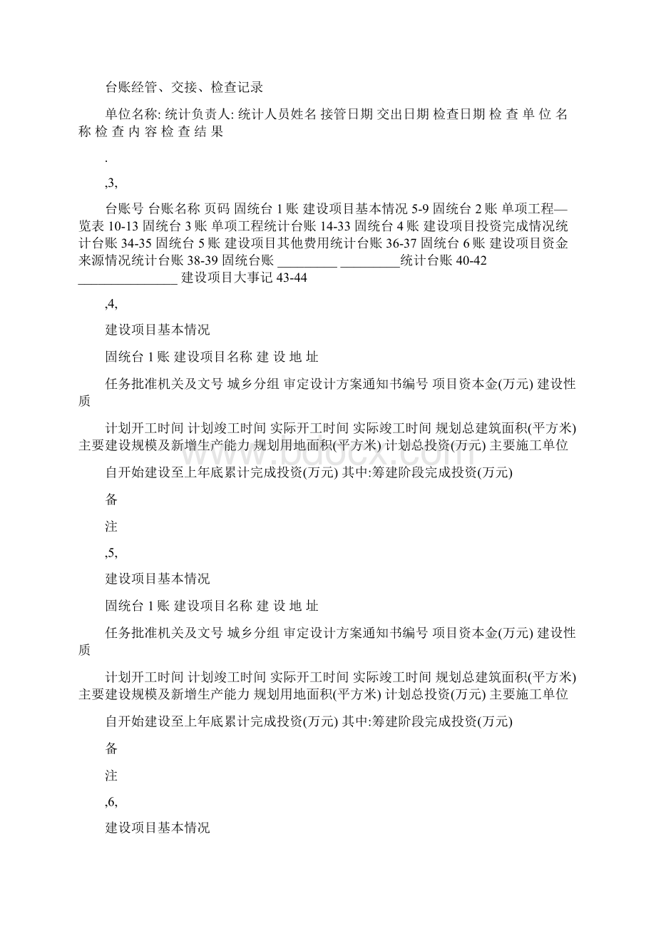 固定资产投资统计台账Word文档格式.docx_第2页