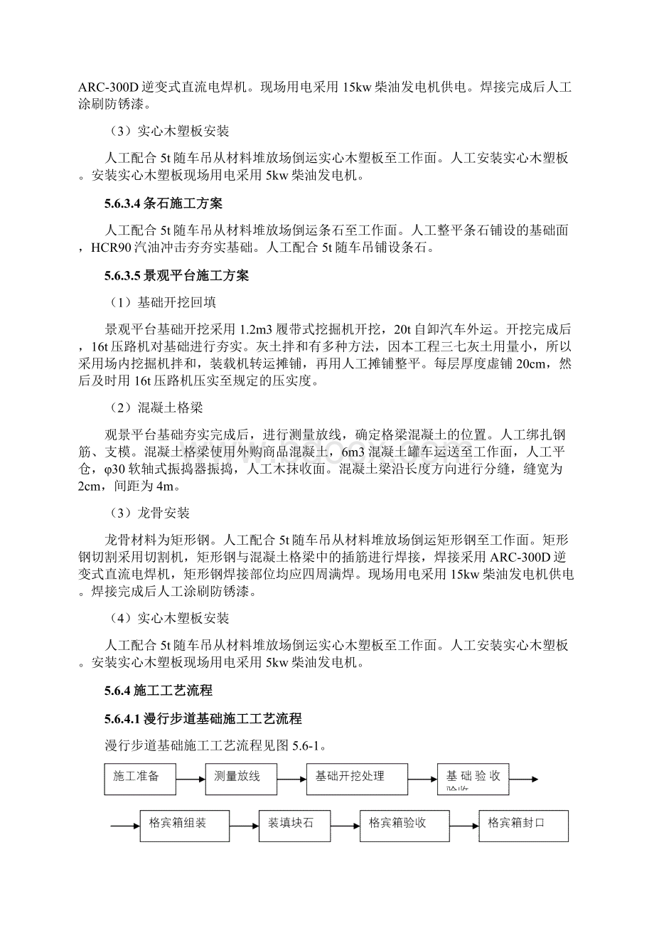 景观工程漫行系统.docx_第3页