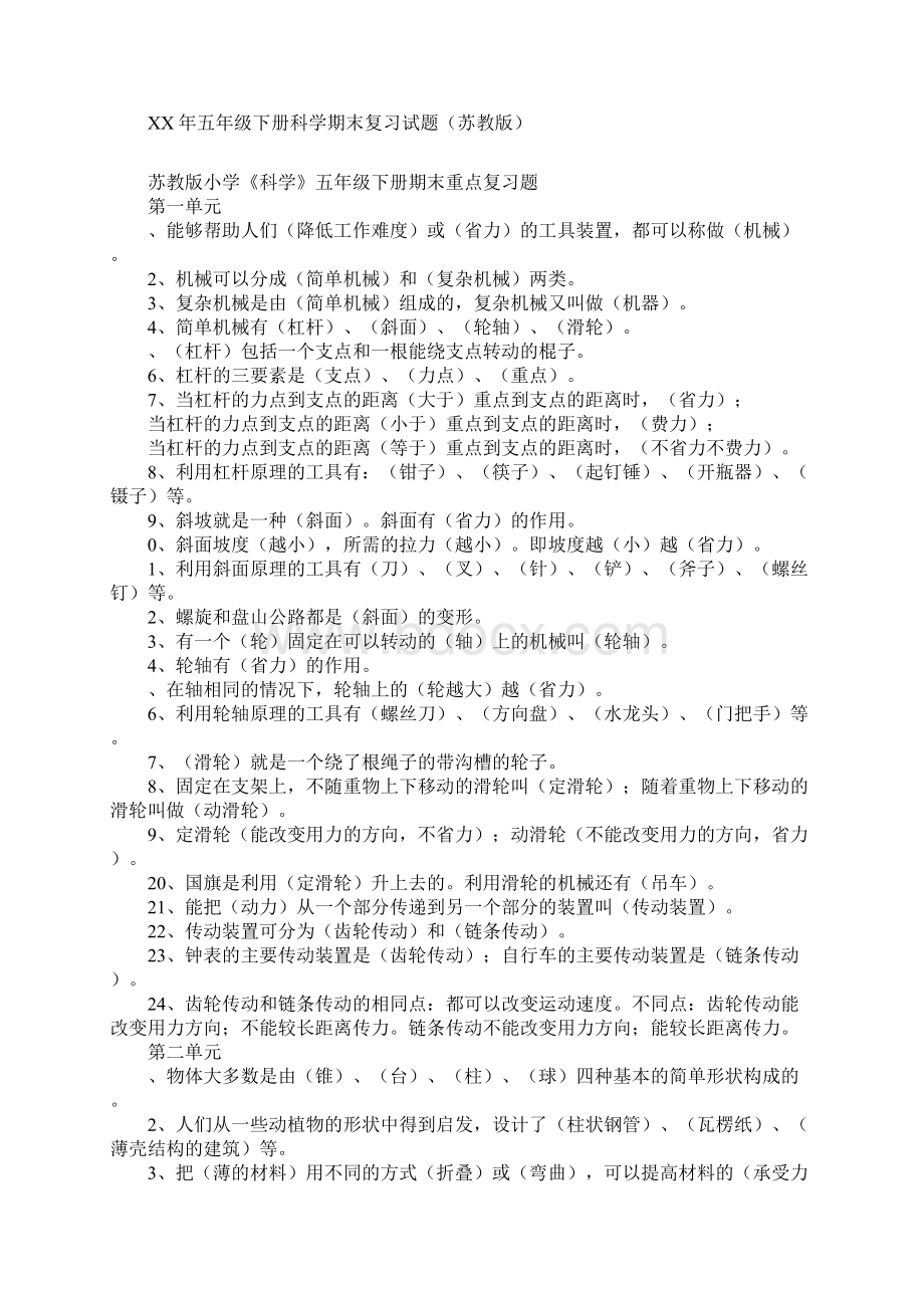 五年级下册数学期末考试试题Word文档下载推荐.docx_第3页