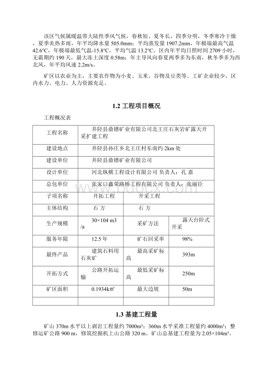 露天开采有爆破施工详解Word下载.docx_第2页