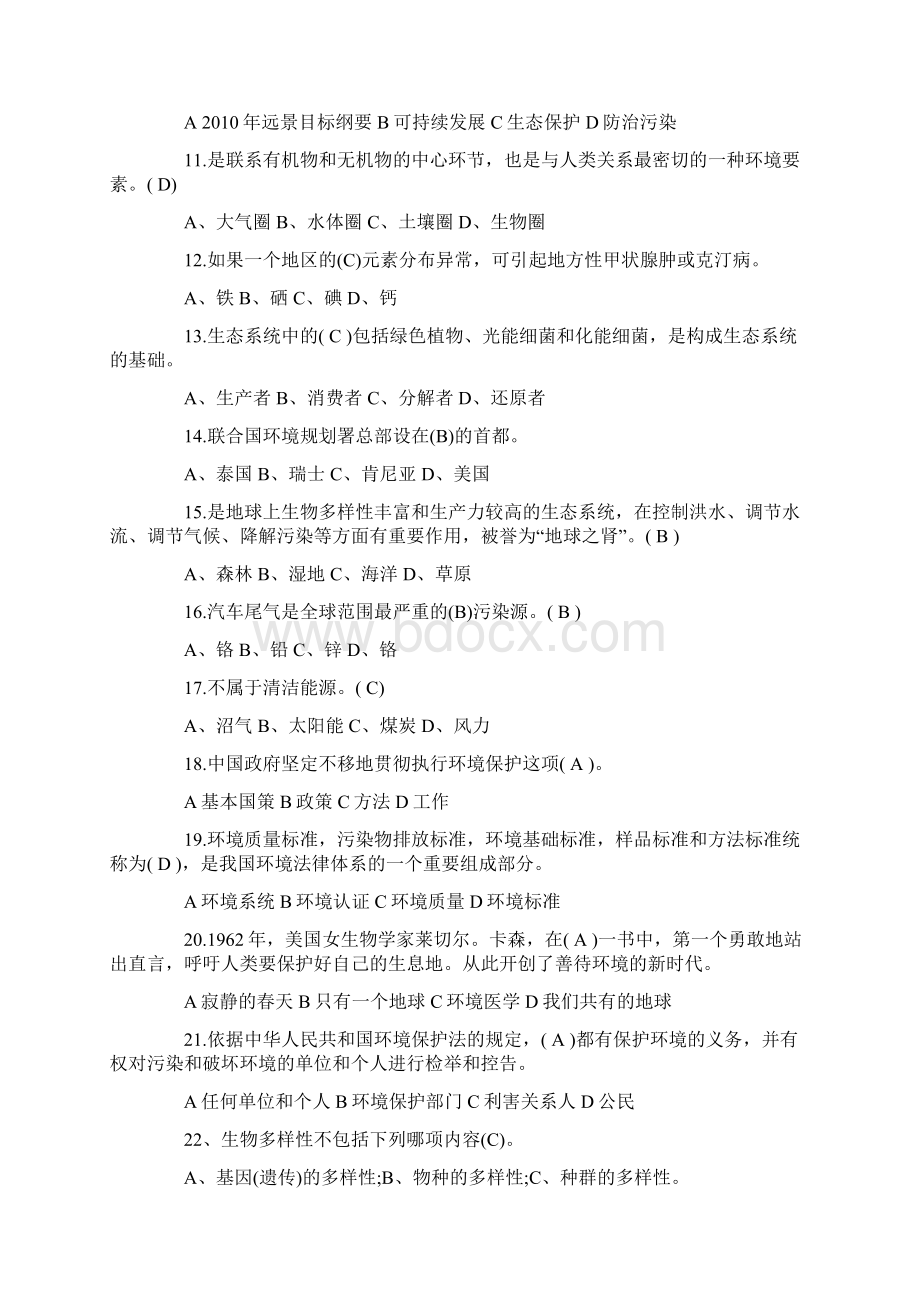 环保知识竞赛试题及答案Word文档格式.docx_第2页