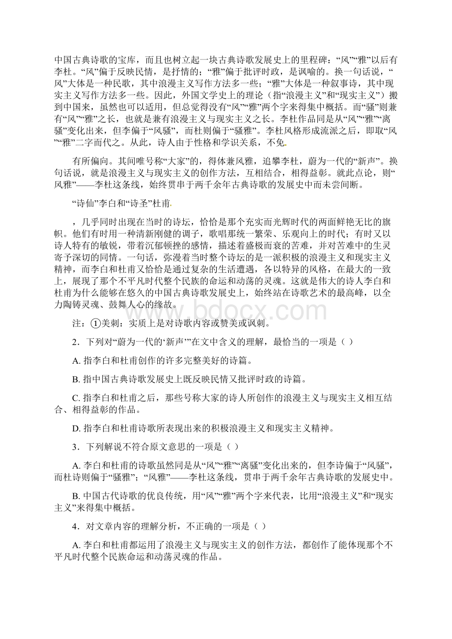 学年贵州省安顺市平坝第一高级中学高一月考语文试题 解析版.docx_第2页