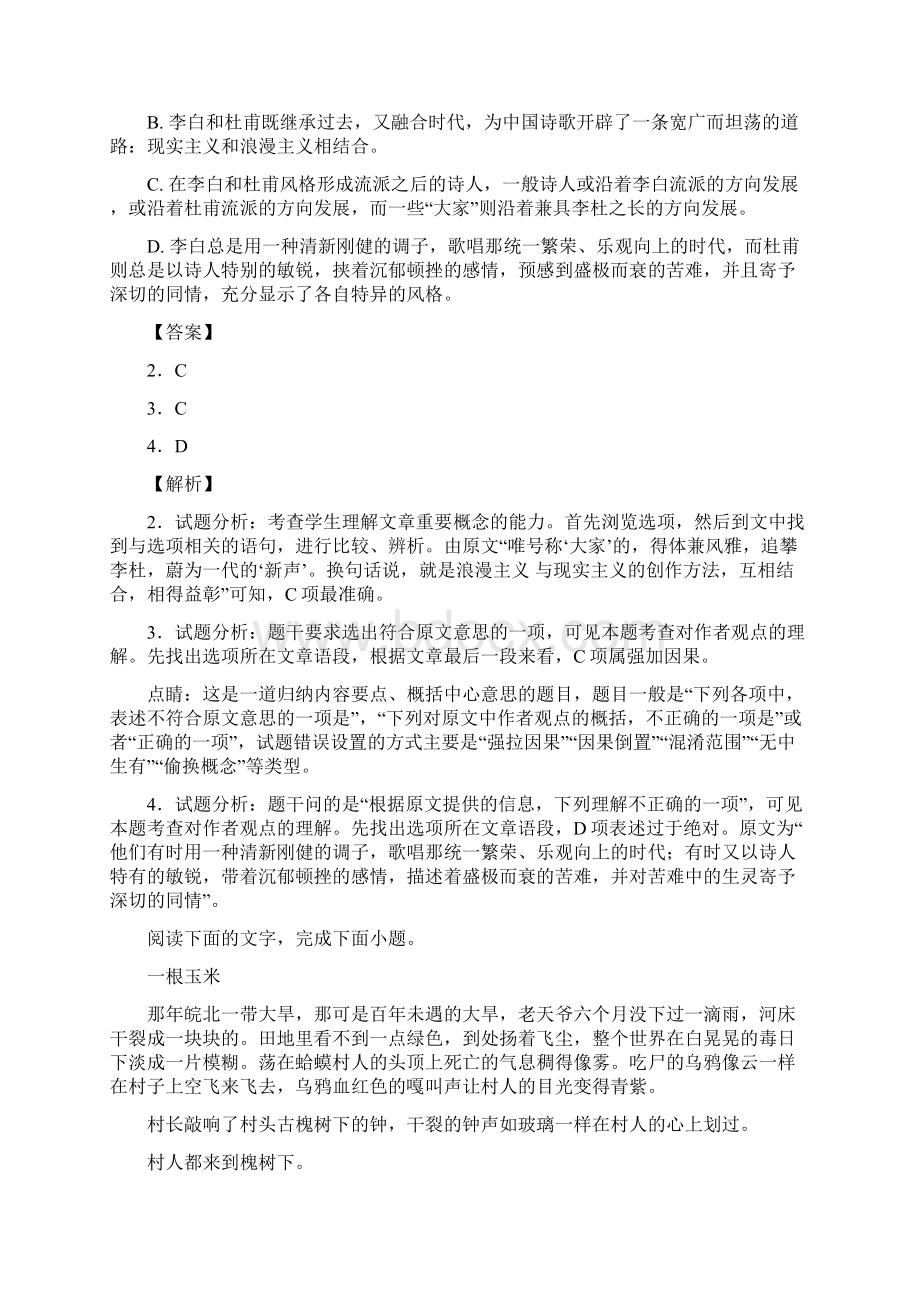 学年贵州省安顺市平坝第一高级中学高一月考语文试题 解析版.docx_第3页