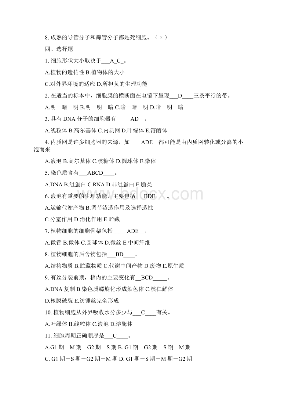 植物学实验报告检索表及习题练习题Word文档下载推荐.docx_第3页