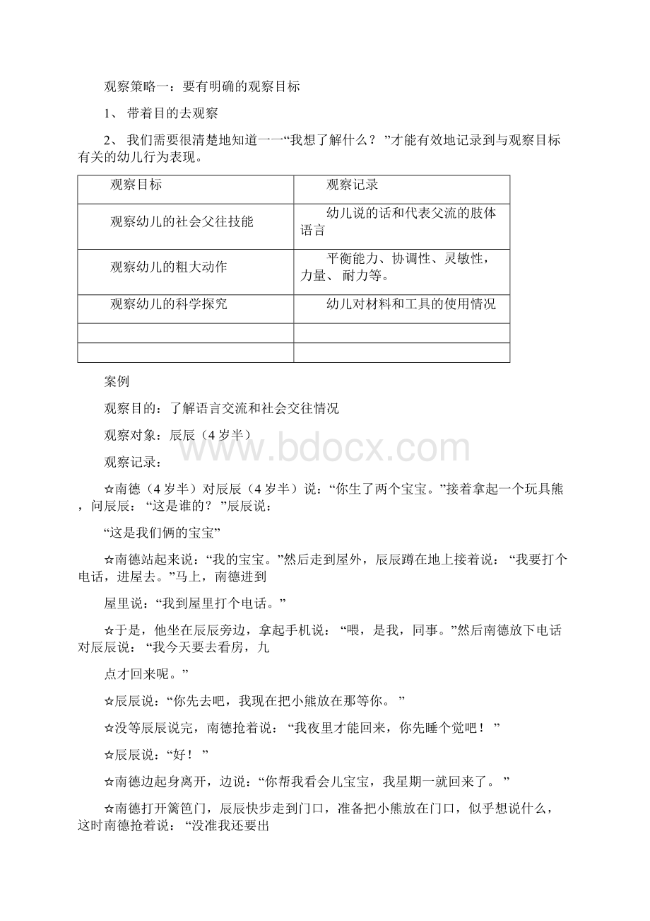 儿童行为观察与分析讲课稿.docx_第3页