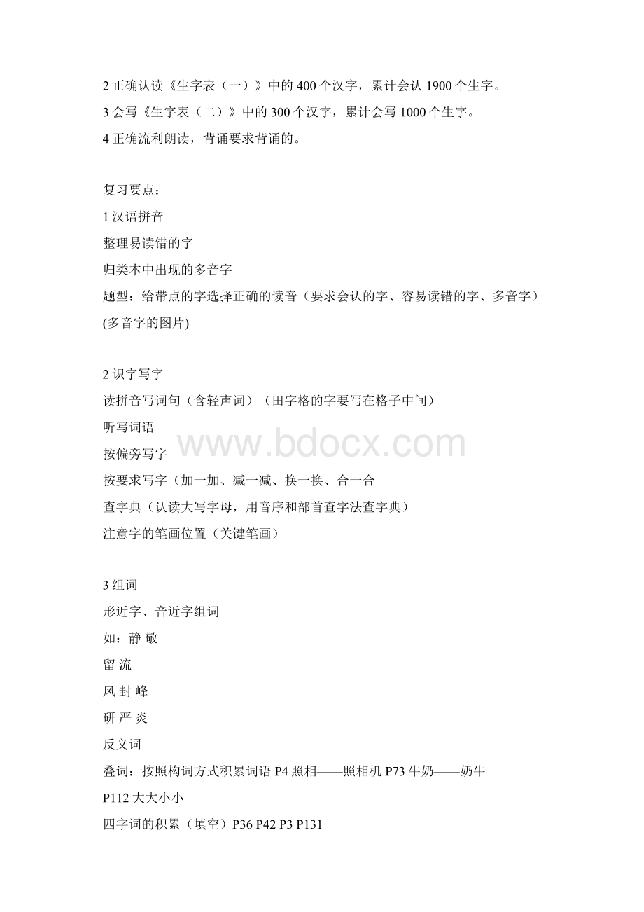 二年级下家长会班主任发言稿.docx_第2页