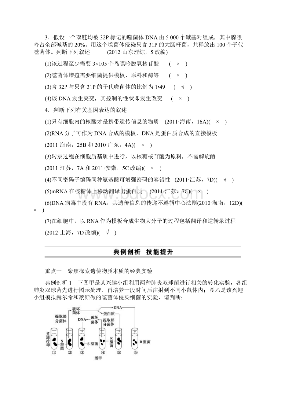 届高三生物二轮优化训练第1部分专题4第1讲 遗传的分子基础.docx_第3页