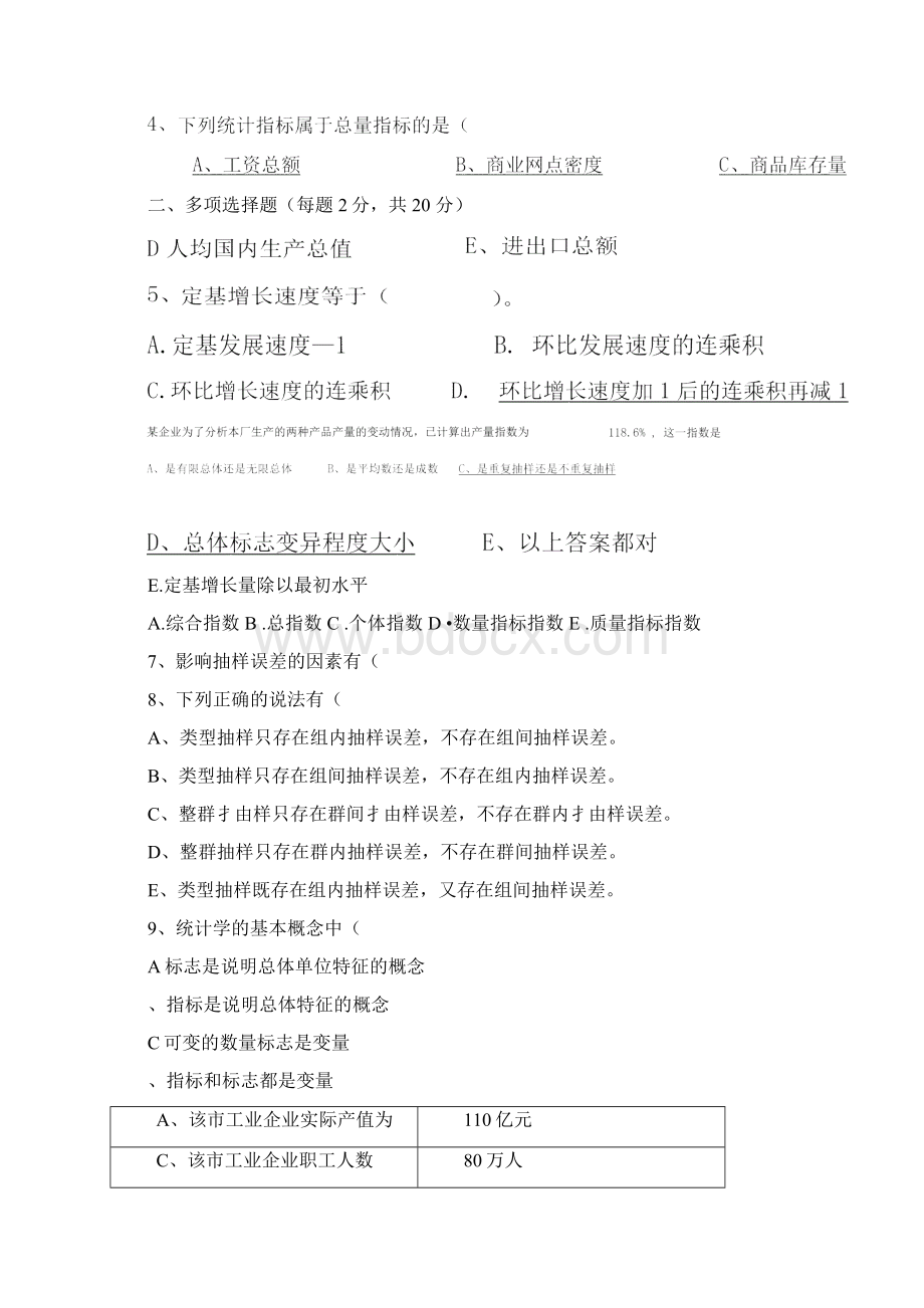 统计学期末考试试题含答案分解统计学题目Word格式文档下载.docx_第3页