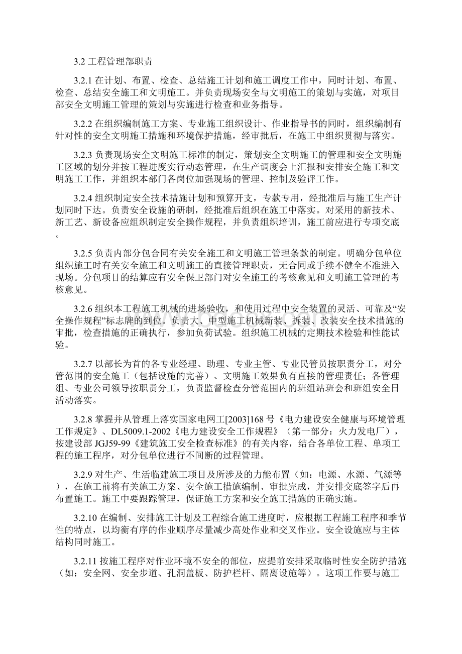 职业健康安全与环境管理职责实施细则Word文档格式.docx_第3页