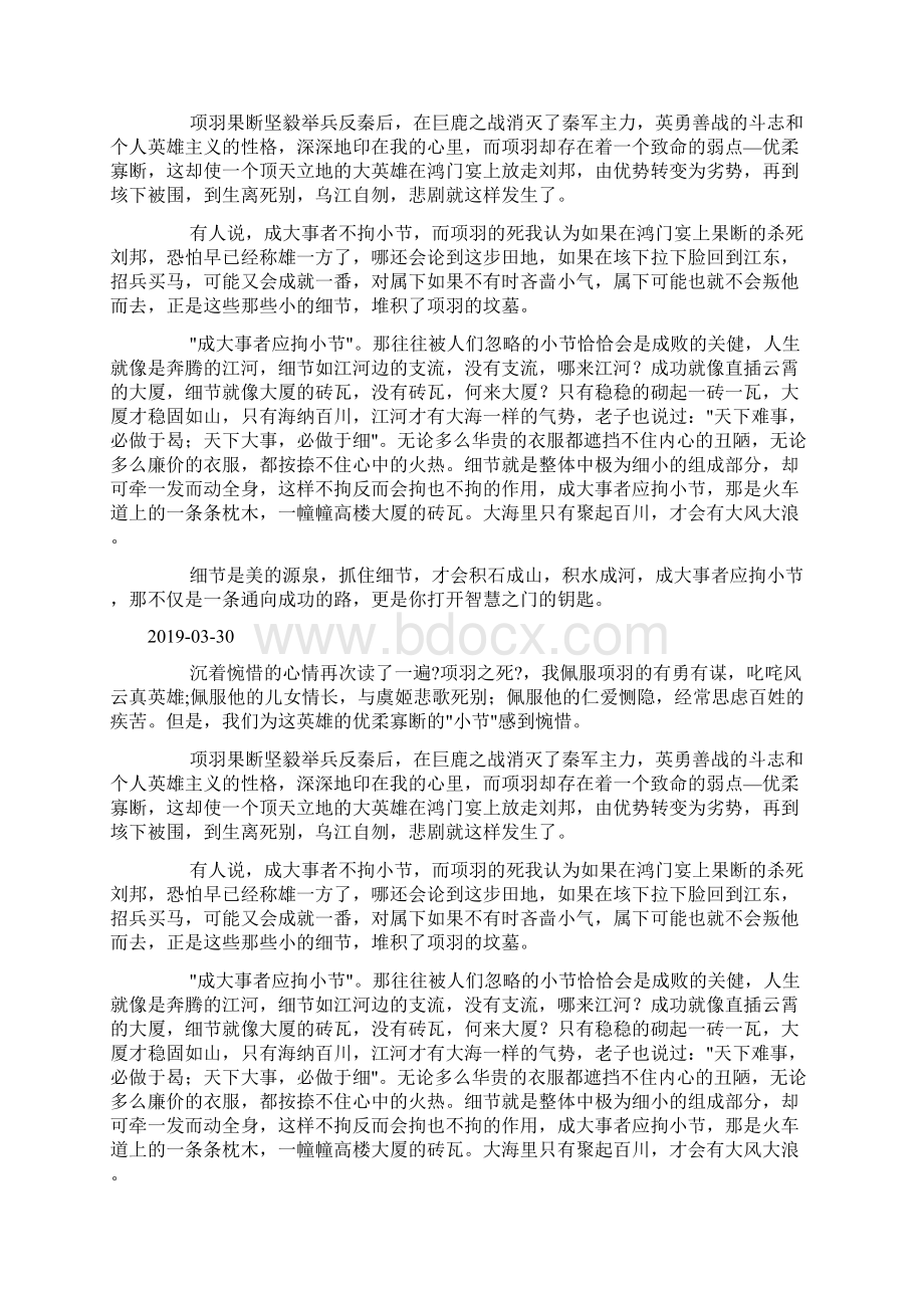 成大事者应拘小节doc.docx_第3页