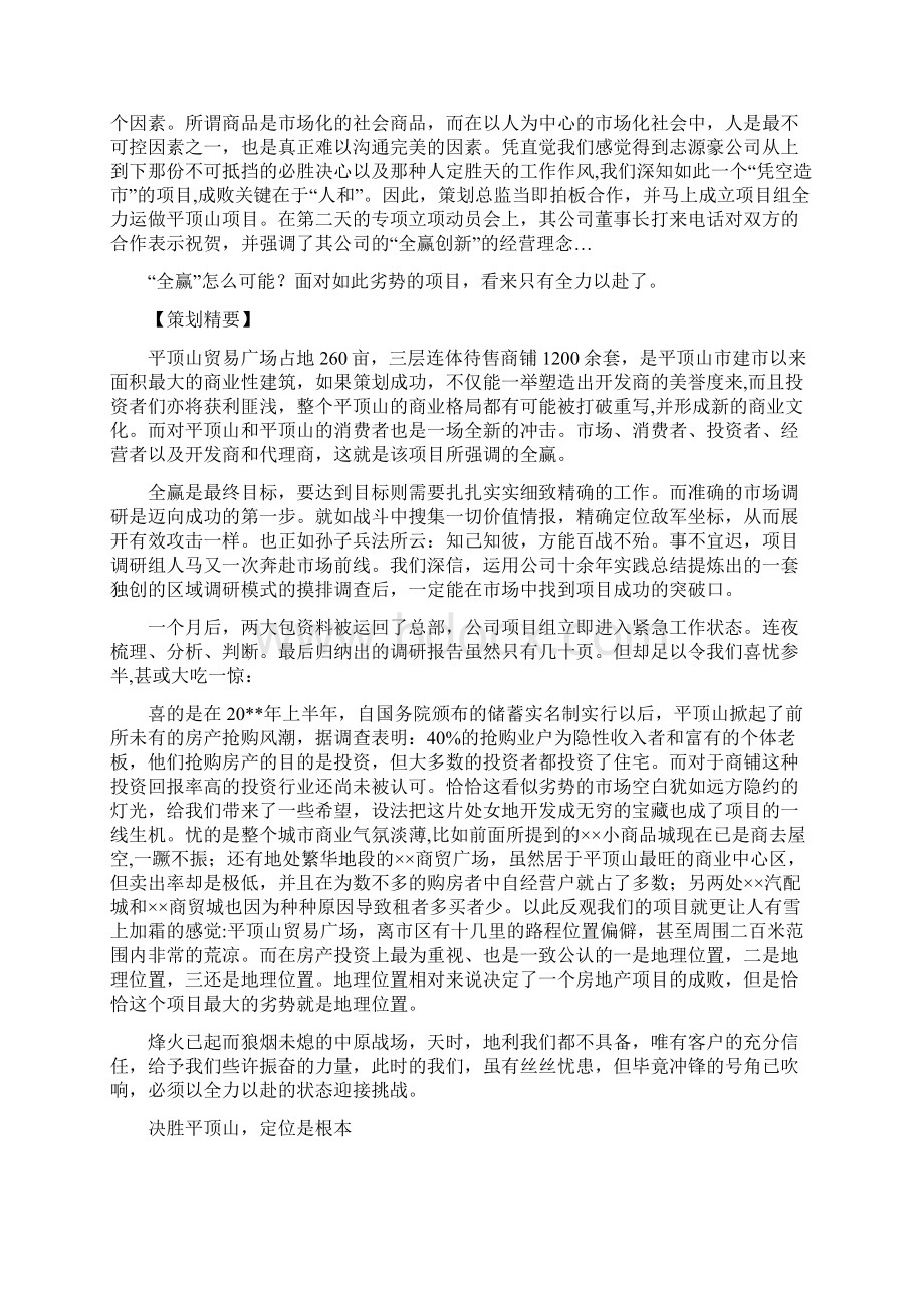 贸易广场推广营销策划方案与资产处作风建设年活动计划汇编Word文档下载推荐.docx_第2页