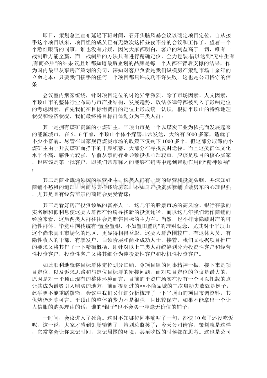 贸易广场推广营销策划方案与资产处作风建设年活动计划汇编Word文档下载推荐.docx_第3页