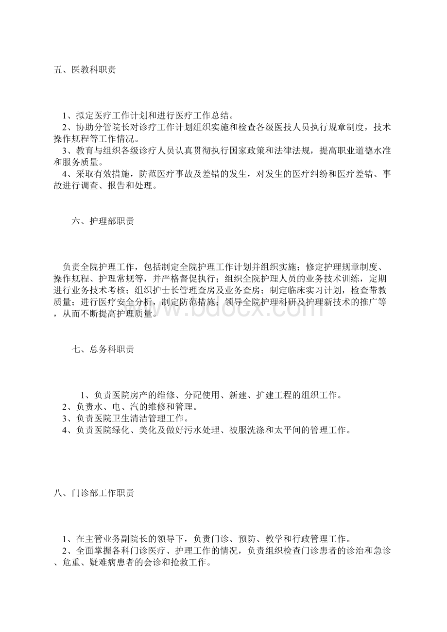 岗位职责医院各科室职责范本Word格式文档下载.docx_第2页