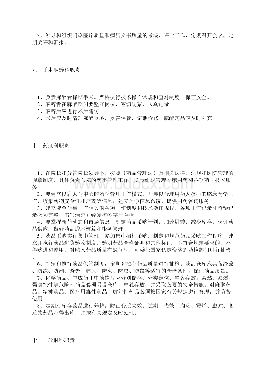 岗位职责医院各科室职责范本Word格式文档下载.docx_第3页